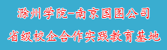 27伟德国际1946源于英国-南京国图公司省级...