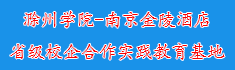 28伟德国际1946源于英国-南京金陵酒店省级...